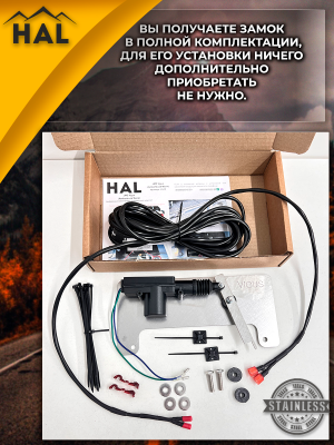 Центральный замок на борт, установочный комплект JMC Vigus